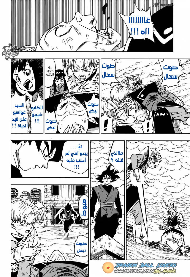 Read Dragon Ball Super AR Manga Online