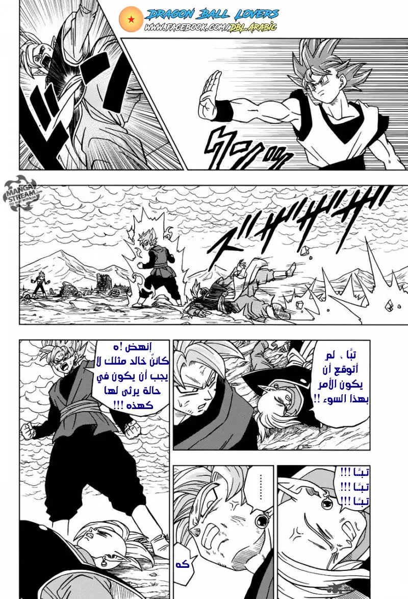 Read Dragon Ball Super AR Manga Online