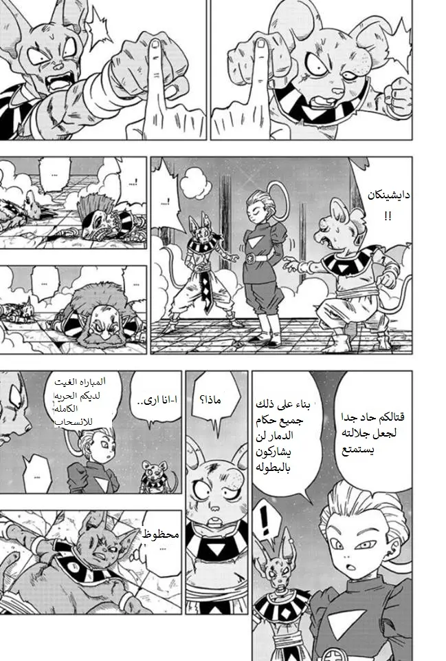 Read Dragon Ball Super AR Manga Online