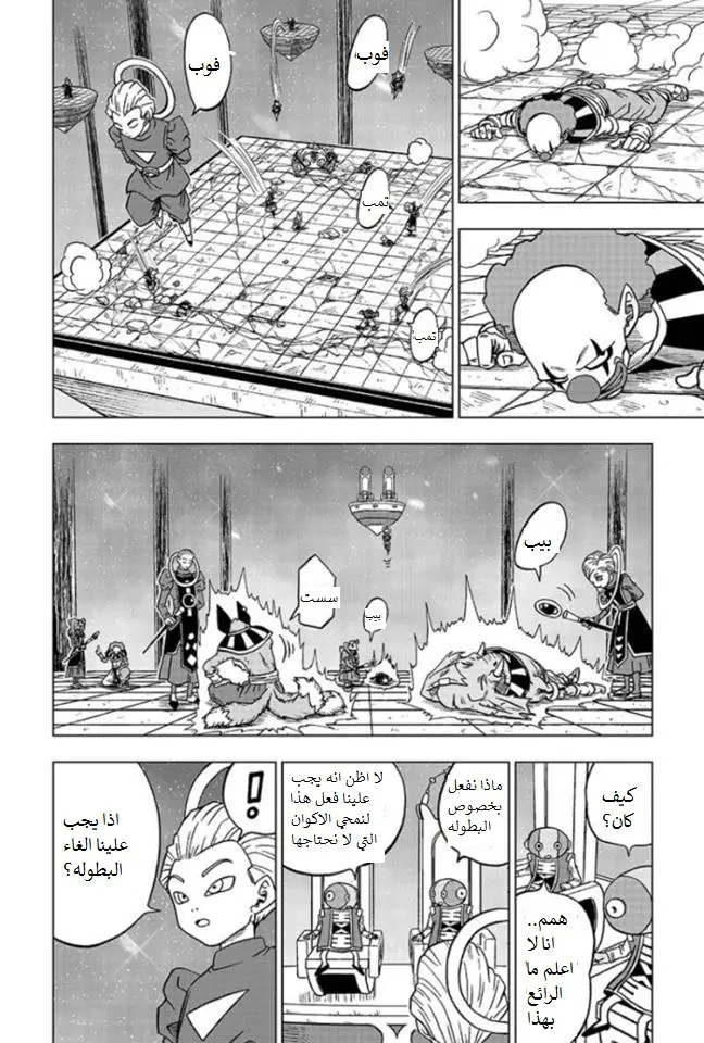 Read Dragon Ball Super AR Manga Online