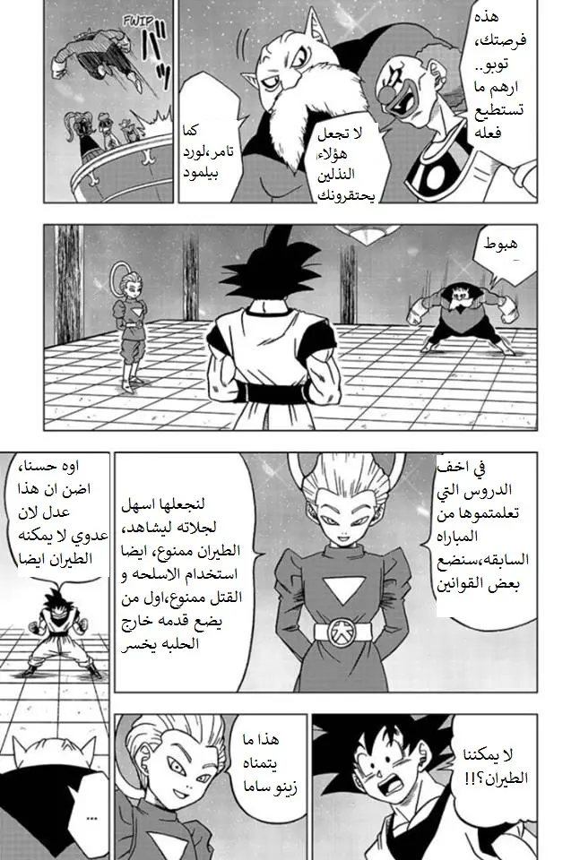 Read Dragon Ball Super AR Manga Online