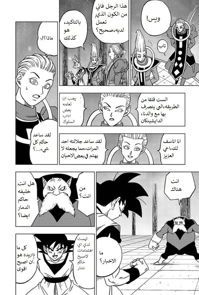 Read Dragon Ball Super AR Manga Online