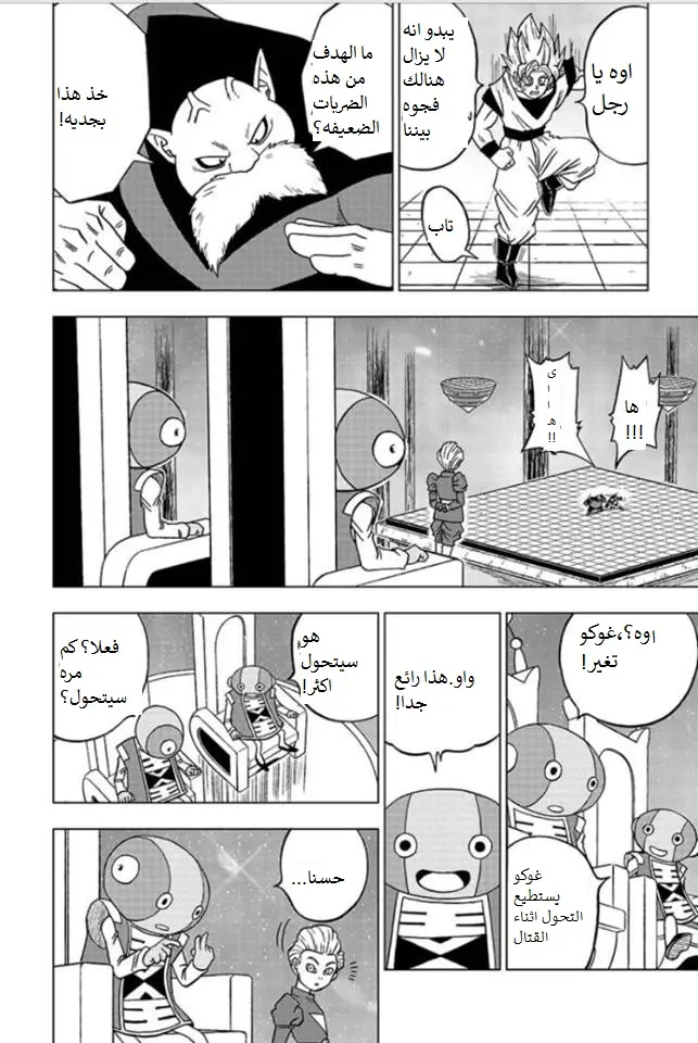 Read Dragon Ball Super AR Manga Online