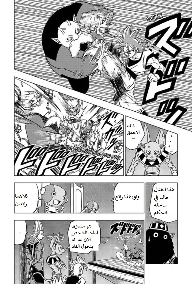 Read Dragon Ball Super AR Manga Online
