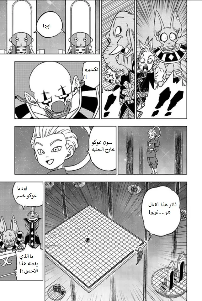 Read Dragon Ball Super AR Manga Online