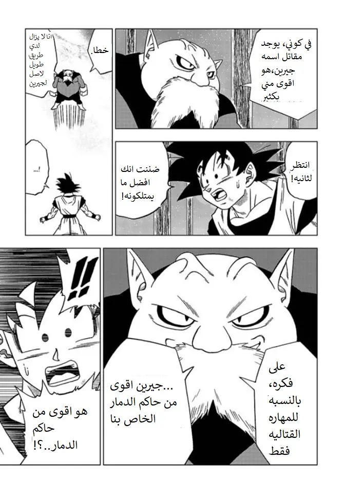 Read Dragon Ball Super AR Manga Online