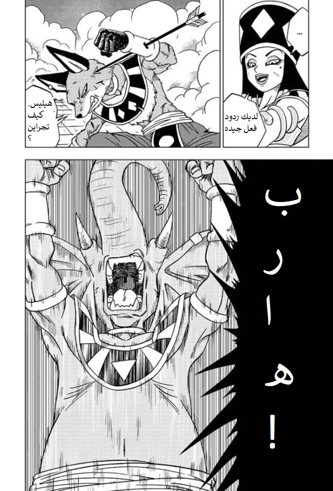 Read Dragon Ball Super AR Manga Online
