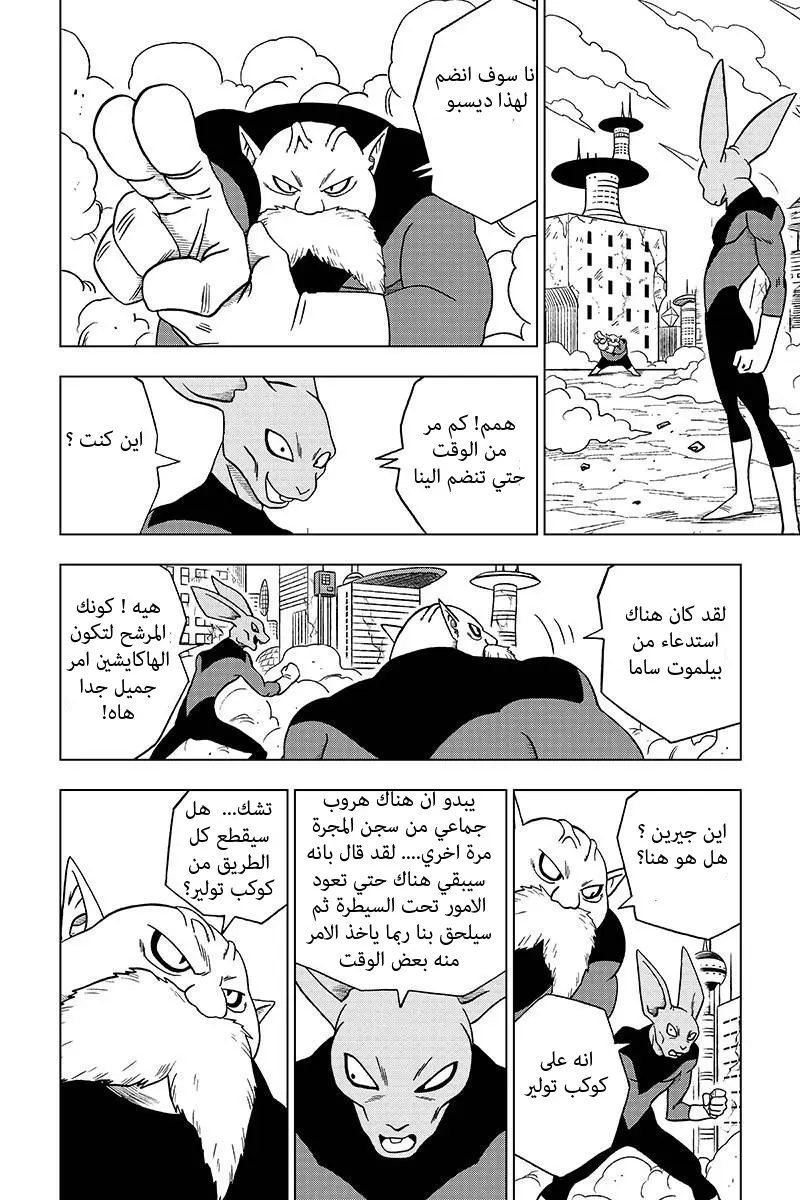 Read Dragon Ball Super AR Manga Online