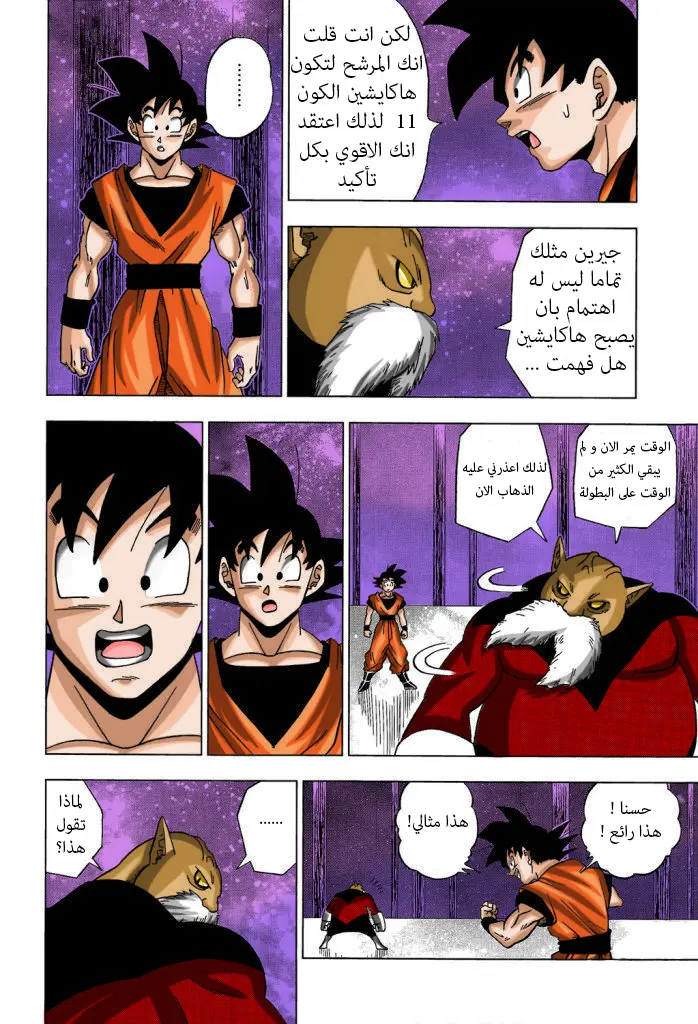 Read Dragon Ball Super AR Manga Online