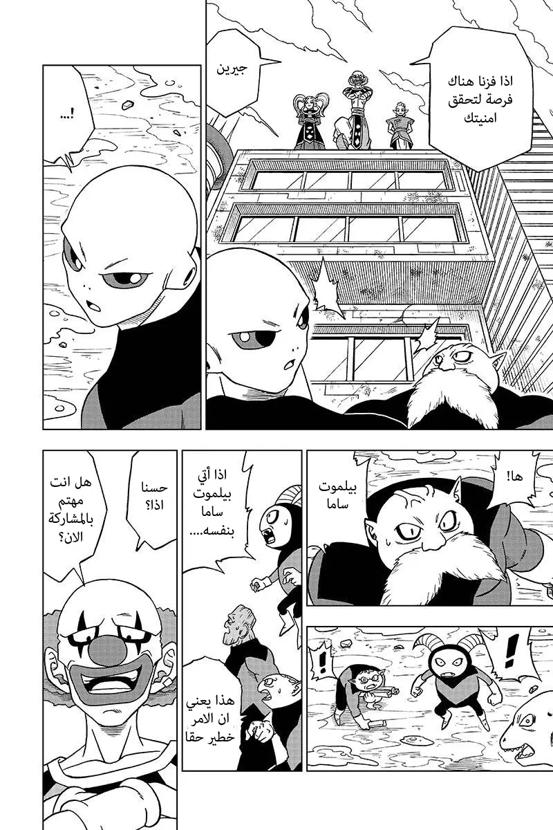 Read Dragon Ball Super AR Manga Online