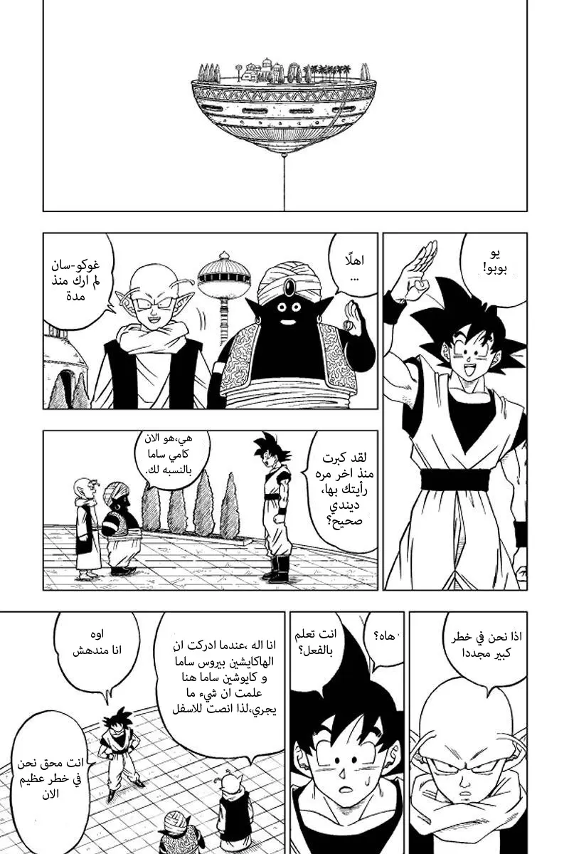 Read Dragon Ball Super AR Manga Online