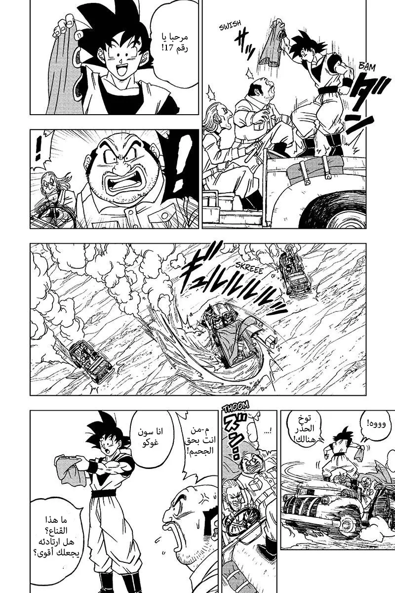 Read Dragon Ball Super AR Manga Online