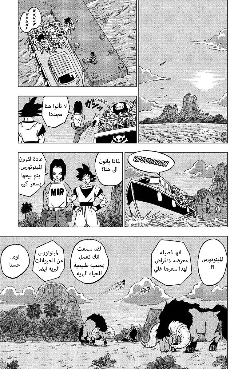 Read Dragon Ball Super AR Manga Online