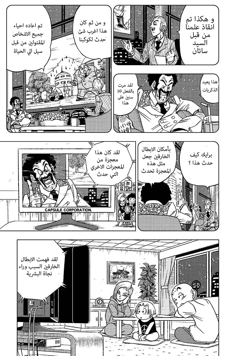Read Dragon Ball Super AR Manga Online