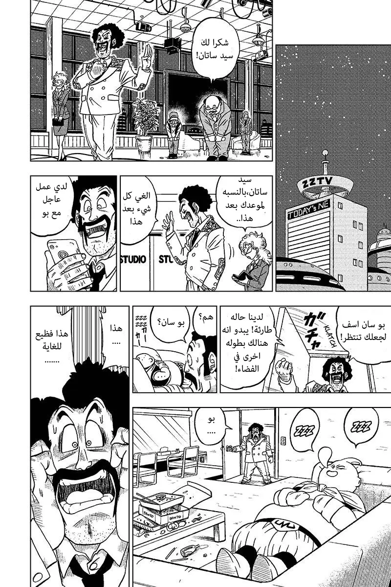 Read Dragon Ball Super AR Manga Online