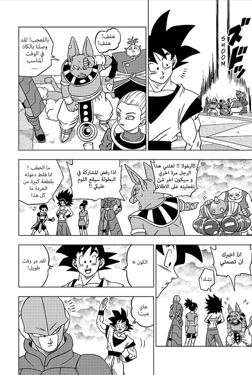 Read Dragon Ball Super AR Manga Online
