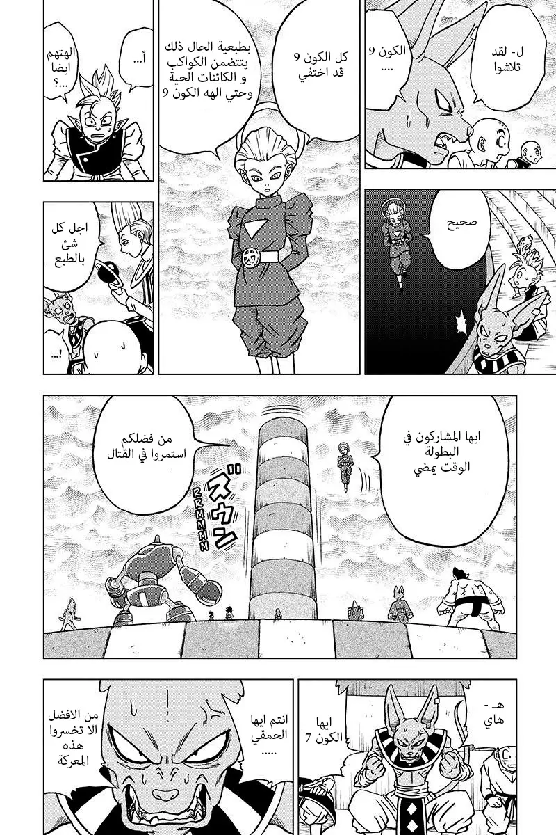 Read Dragon Ball Super AR Manga Online