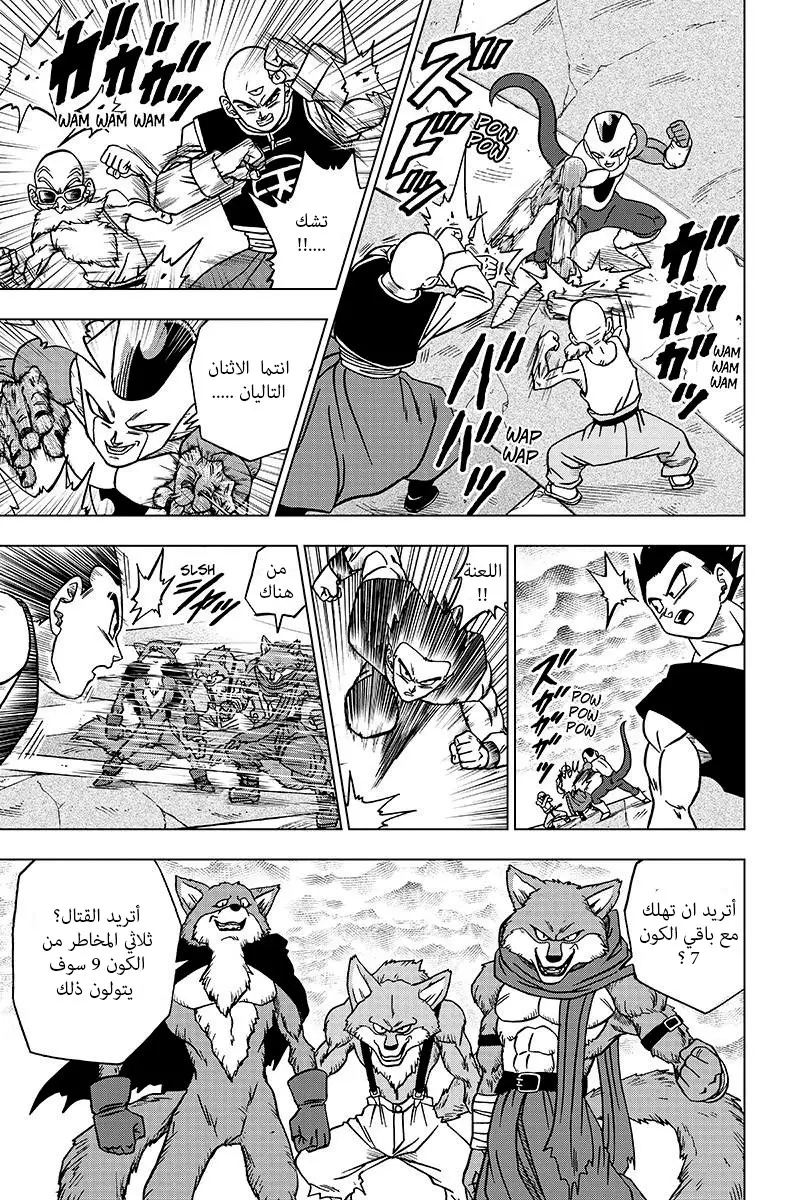 Read Dragon Ball Super AR Manga Online