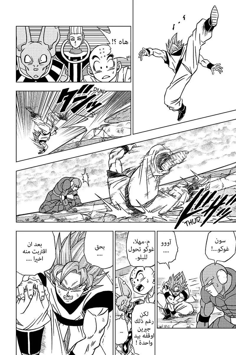 Read Dragon Ball Super AR Manga Online