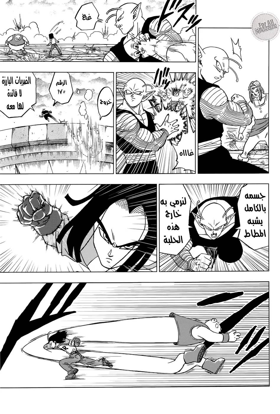 Read Dragon Ball Super AR Manga Online