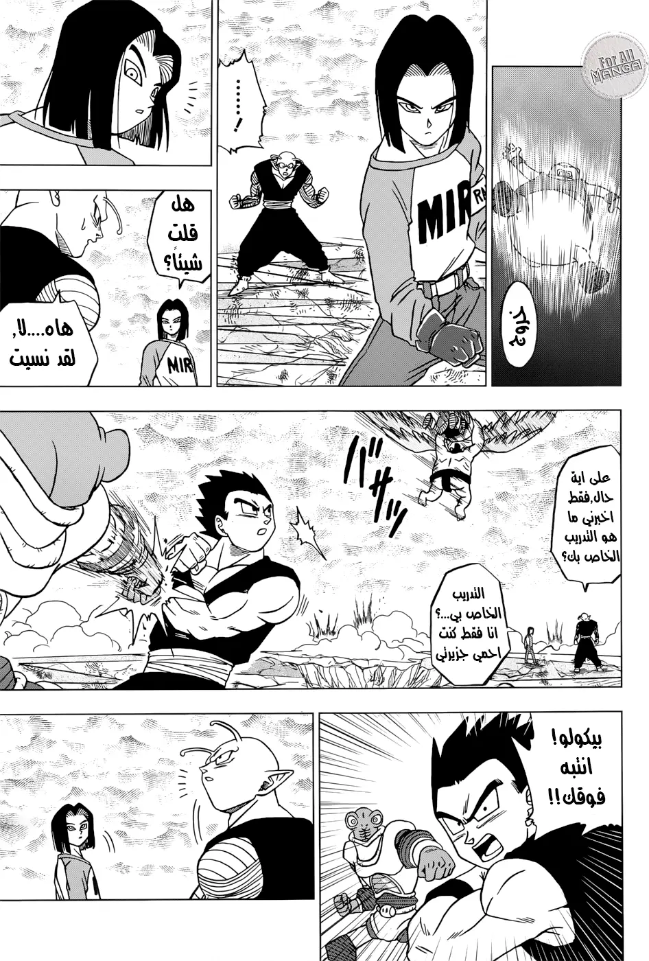 Read Dragon Ball Super AR Manga Online