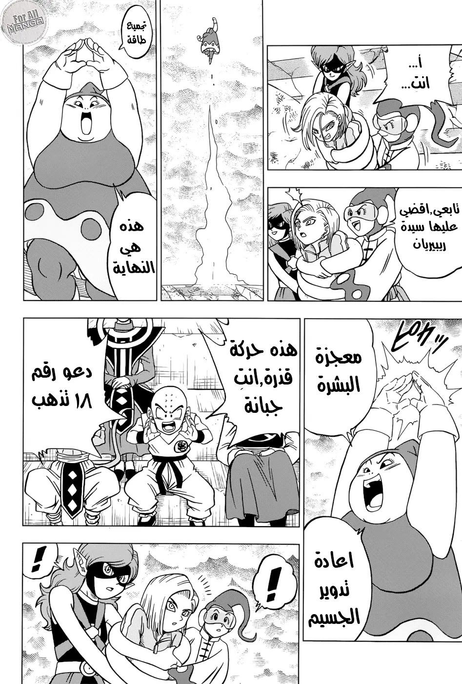 Read Dragon Ball Super AR Manga Online