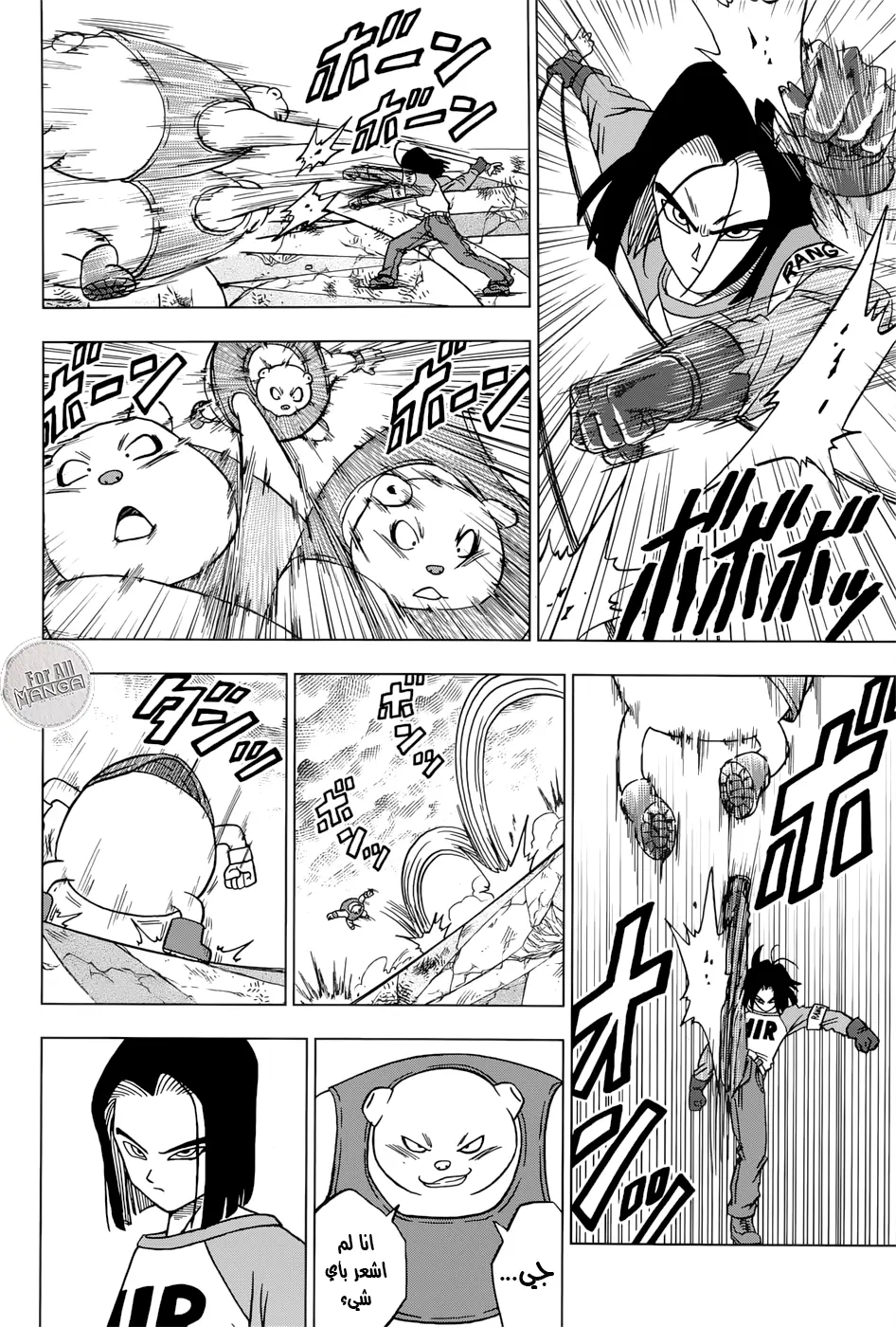 Read Dragon Ball Super AR Manga Online