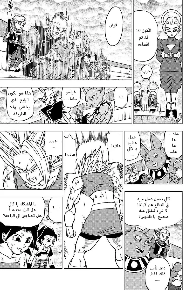 Read Dragon Ball Super AR Manga Online
