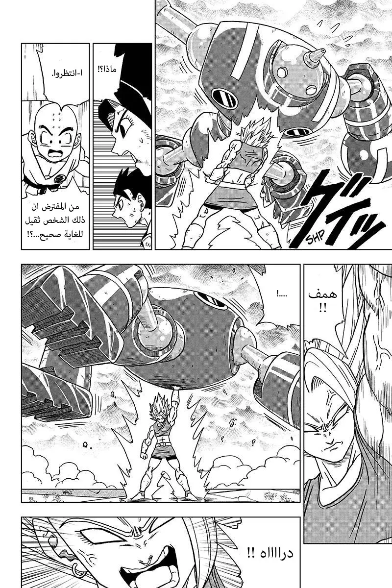Read Dragon Ball Super AR Manga Online
