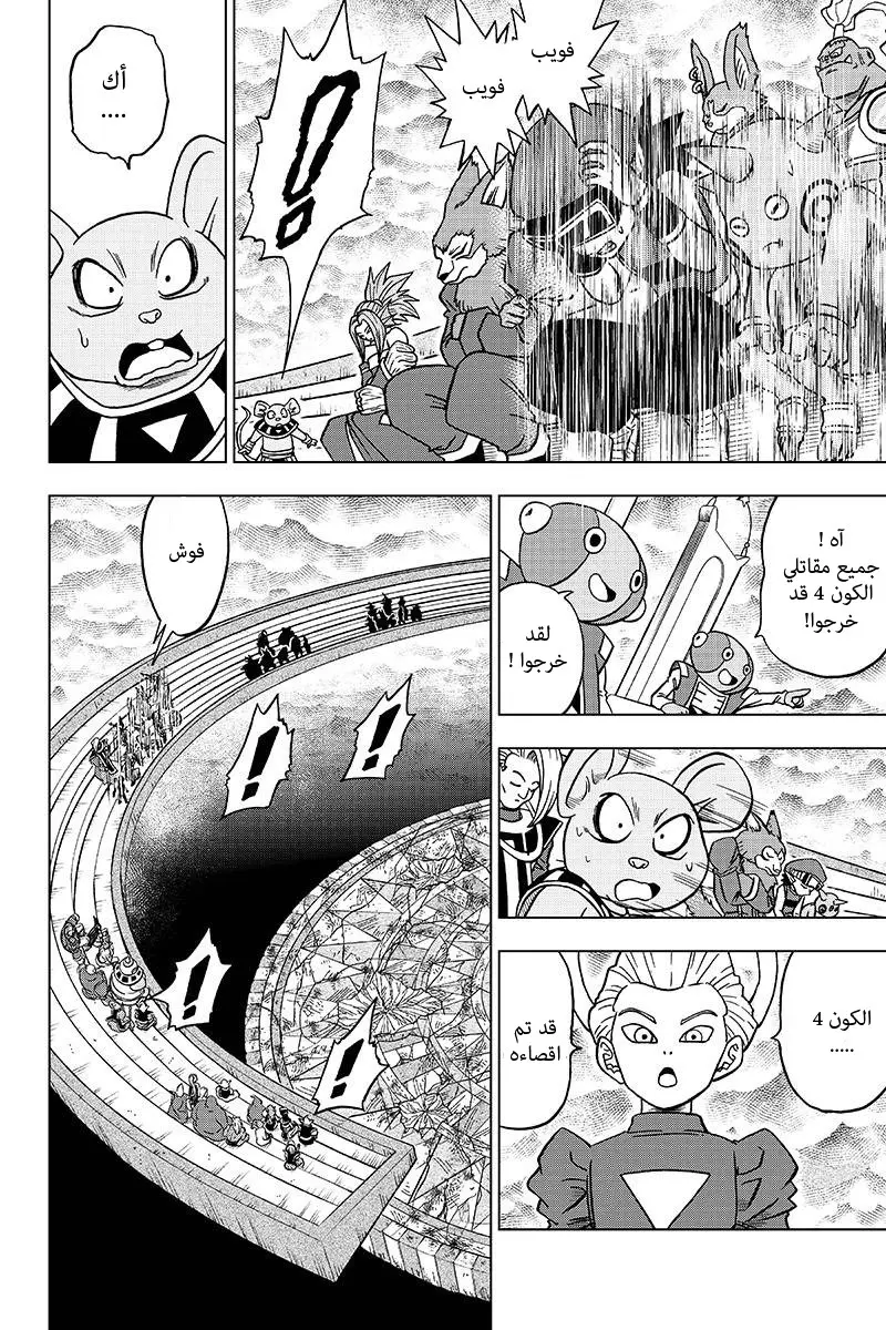 Read Dragon Ball Super AR Manga Online