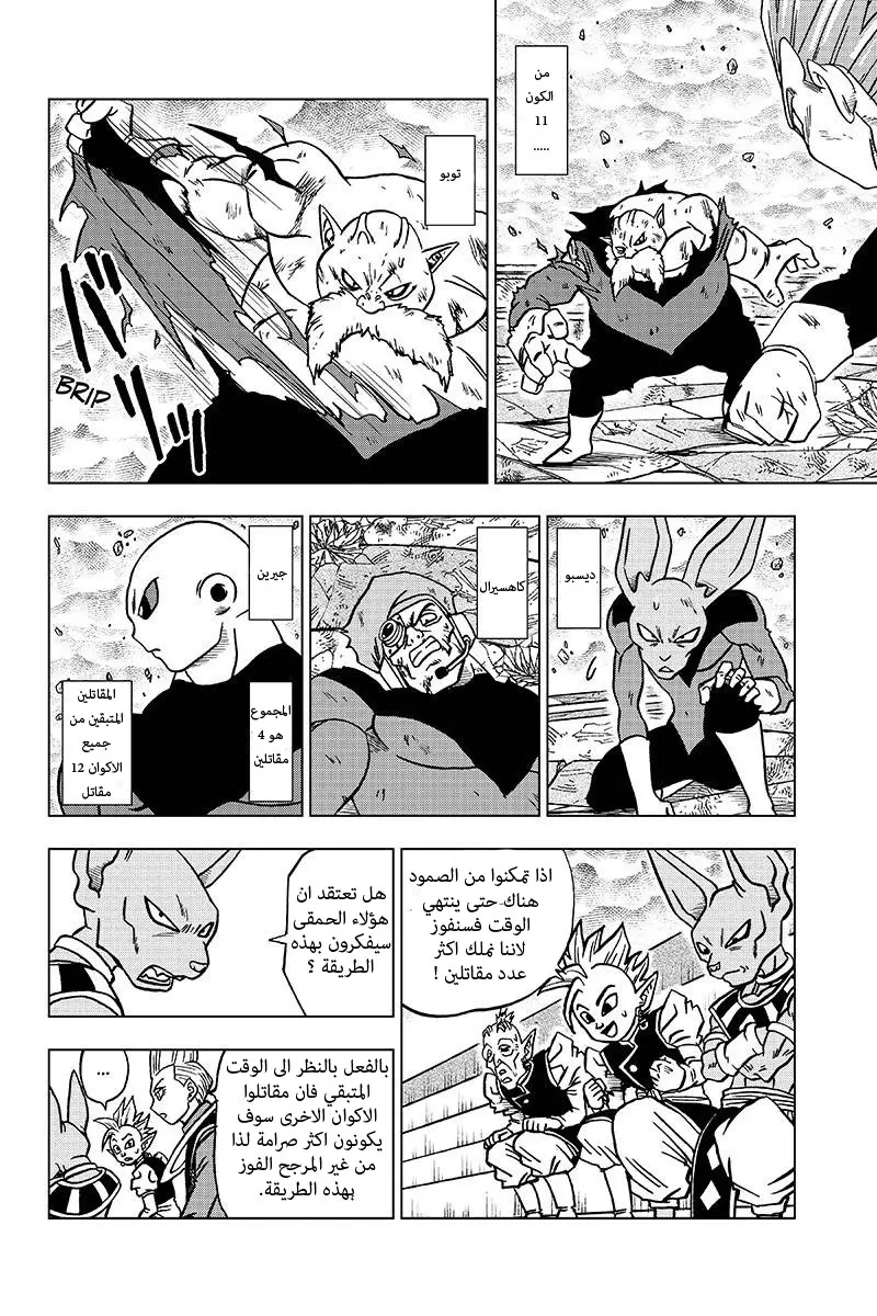 Read Dragon Ball Super AR Manga Online