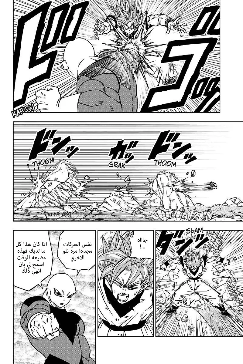 Read Dragon Ball Super AR Manga Online
