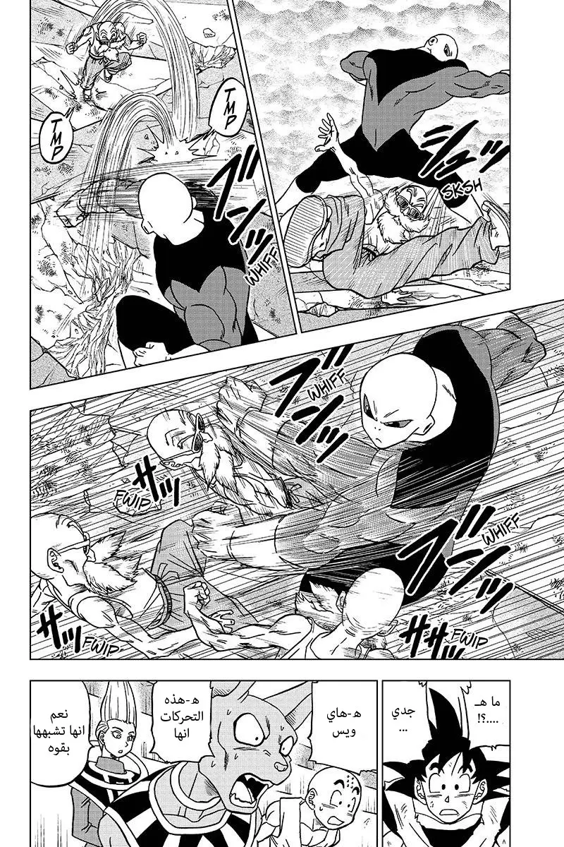 Read Dragon Ball Super AR Manga Online