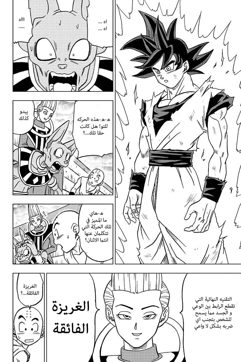 Read Dragon Ball Super AR Manga Online
