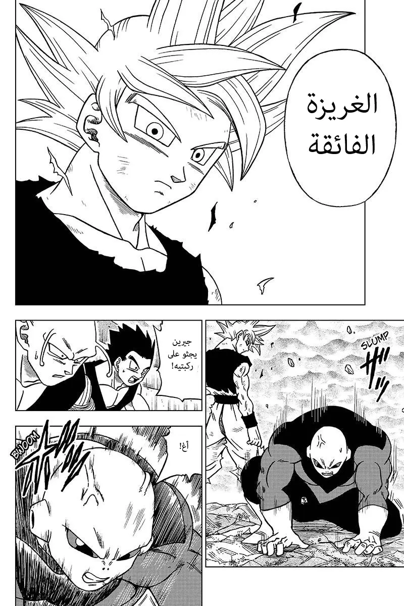 Read Dragon Ball Super AR Manga Online