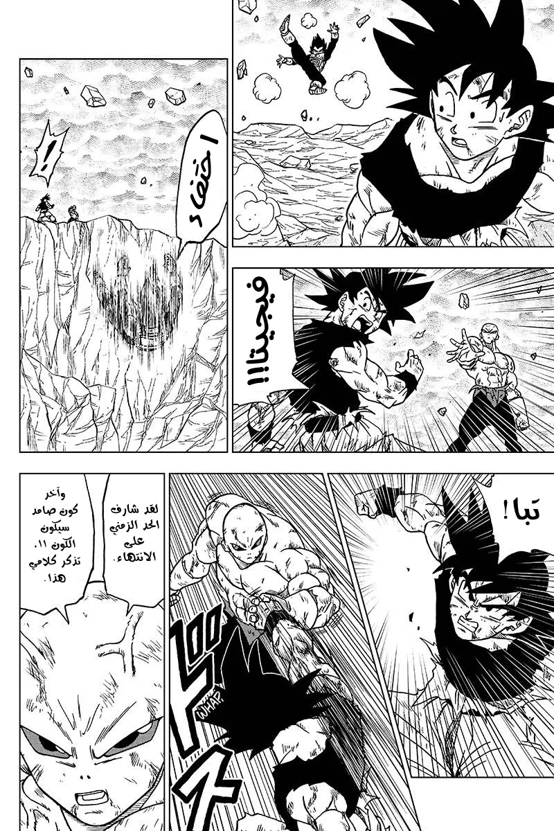 Read Dragon Ball Super AR Manga Online