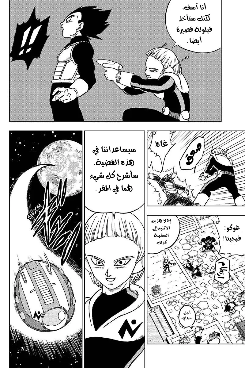 Read Dragon Ball Super AR Manga Online