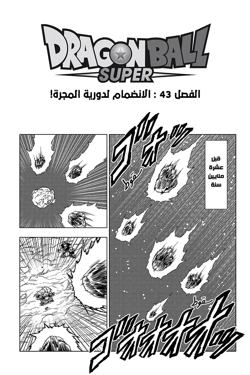 Read Dragon Ball Super AR Manga Online