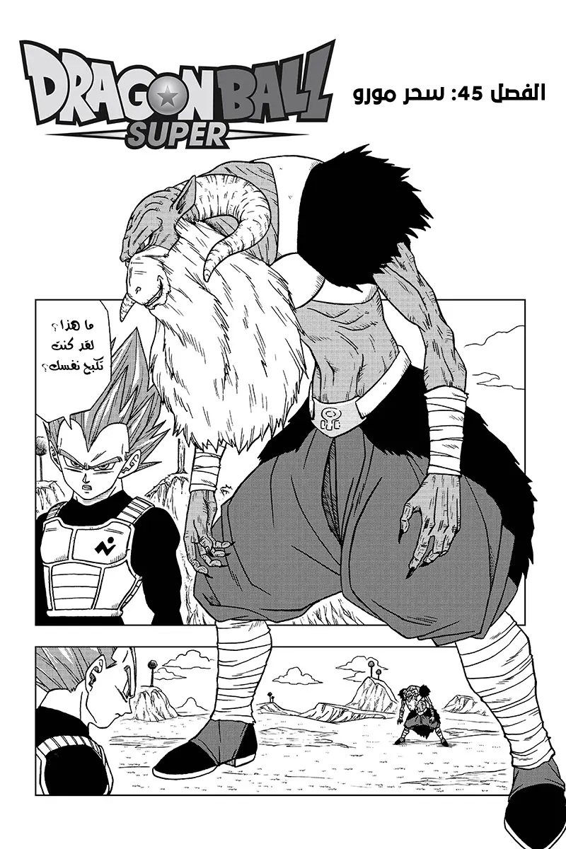 Read Dragon Ball Super AR Manga Online