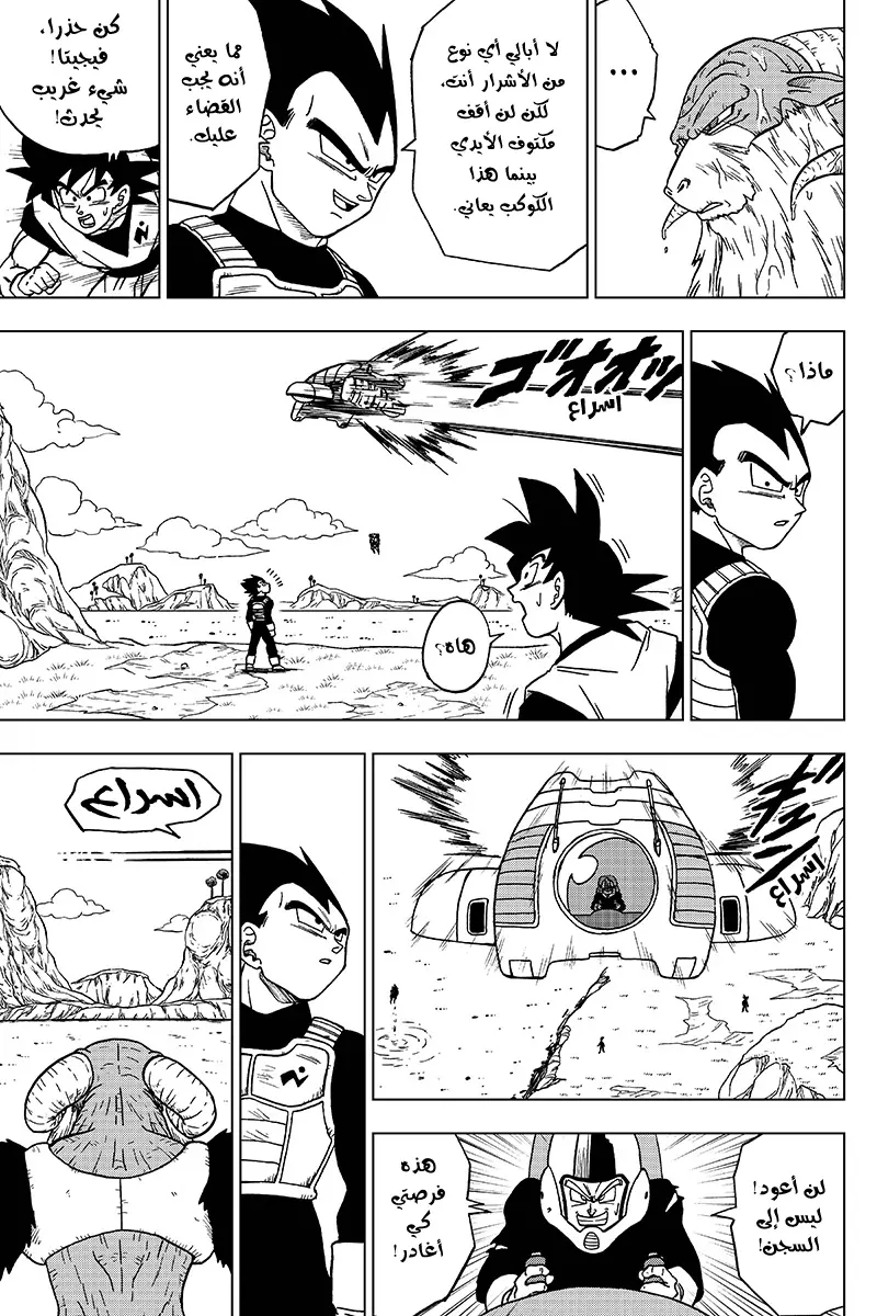 Read Dragon Ball Super AR Manga Online
