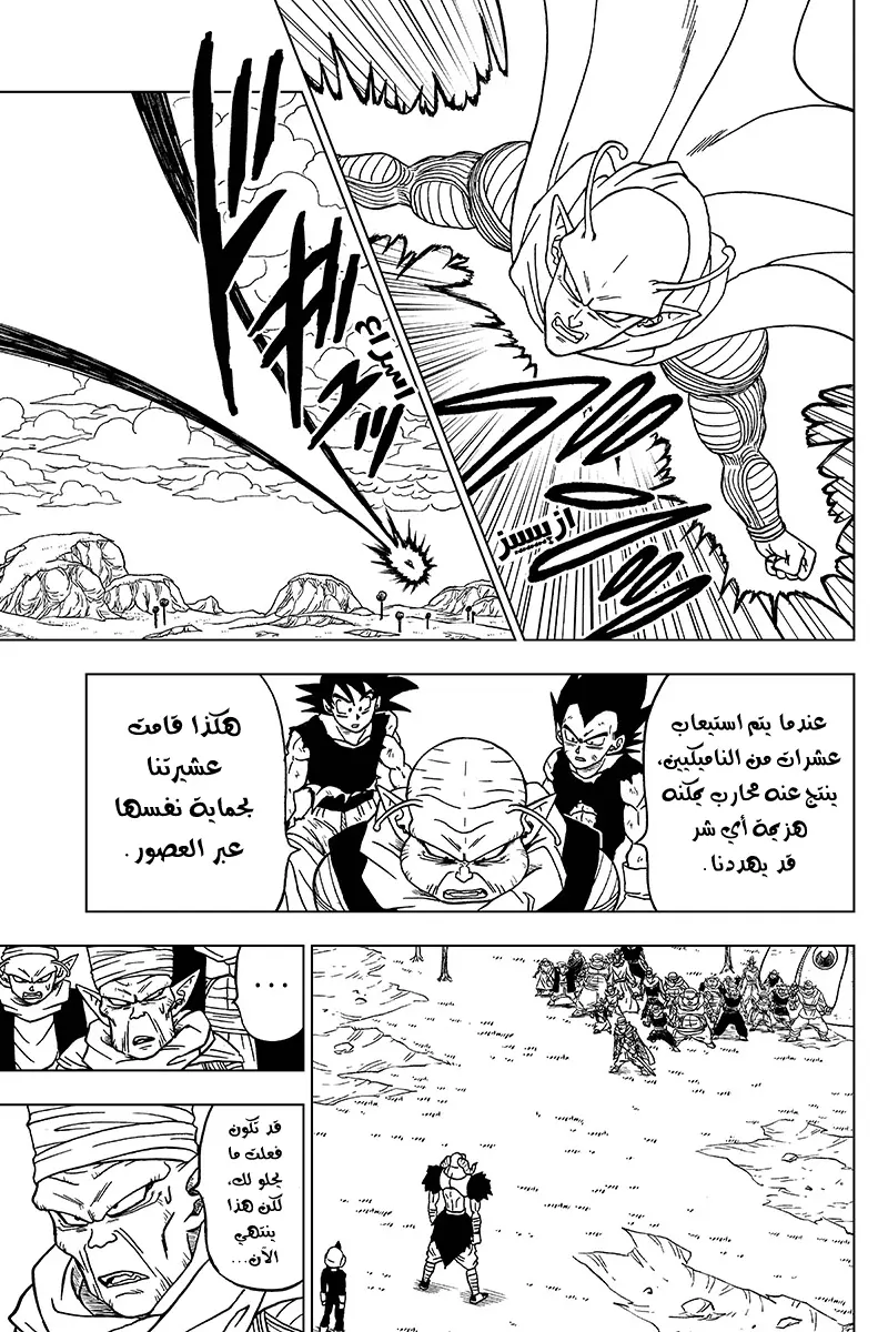 Read Dragon Ball Super AR Manga Online