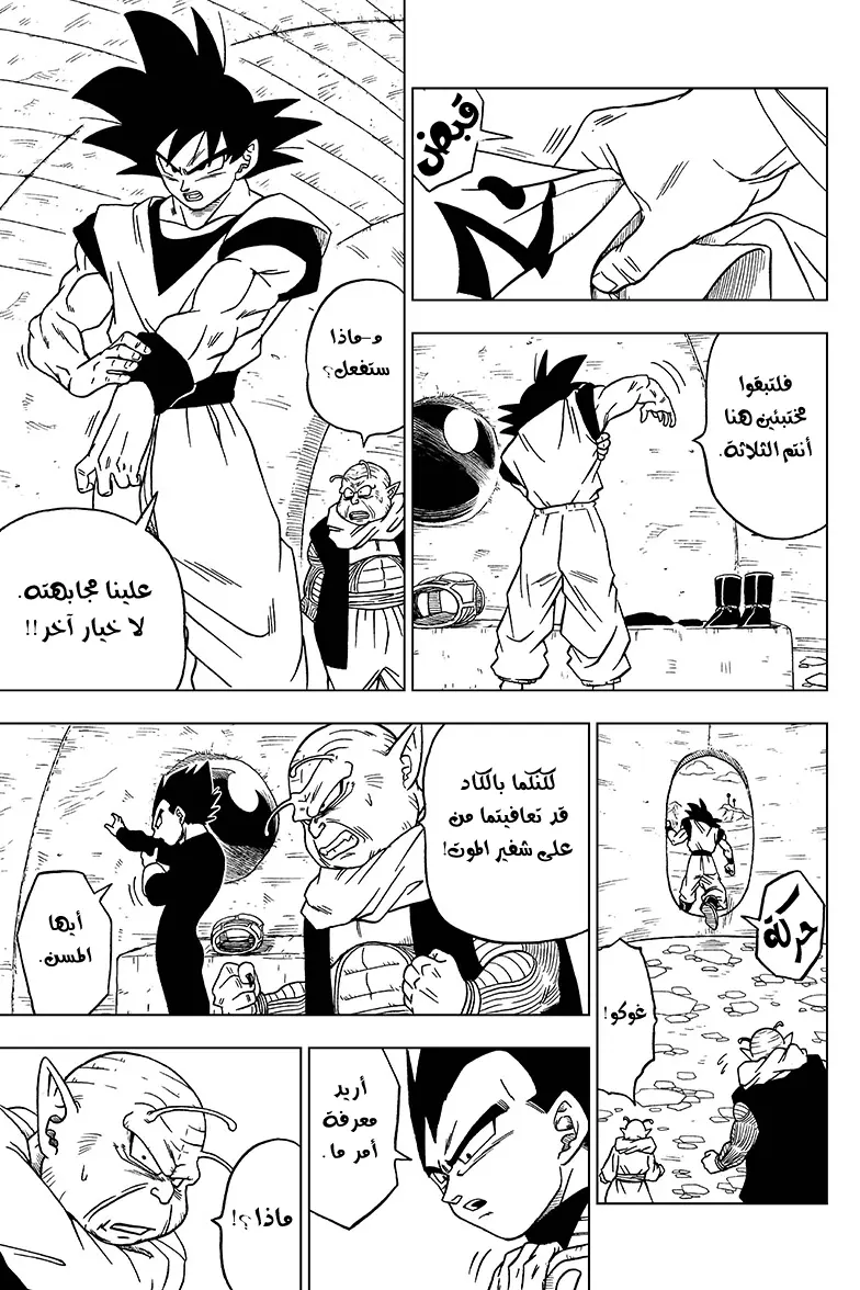 Read Dragon Ball Super AR Manga Online
