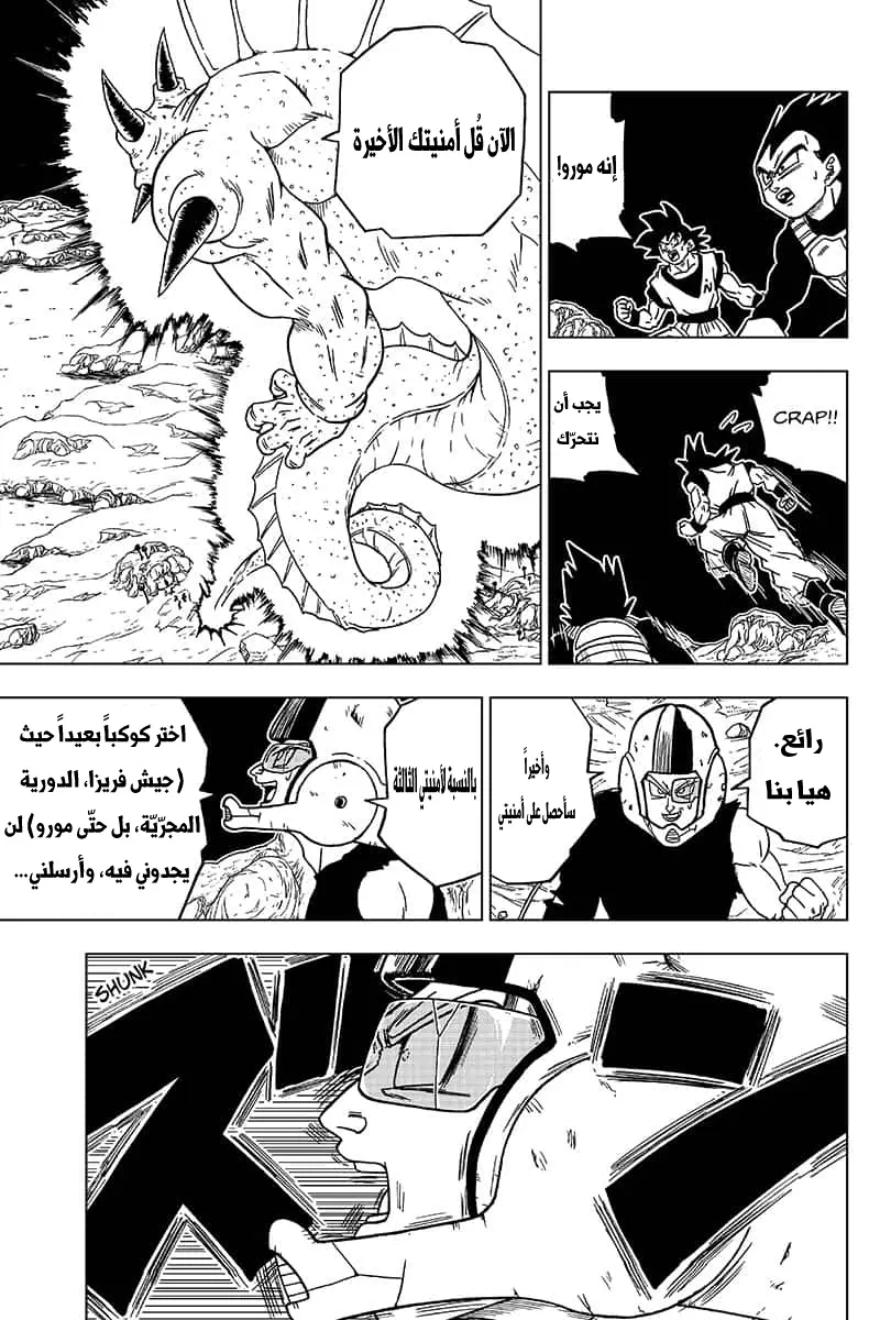 Read Dragon Ball Super AR Manga Online