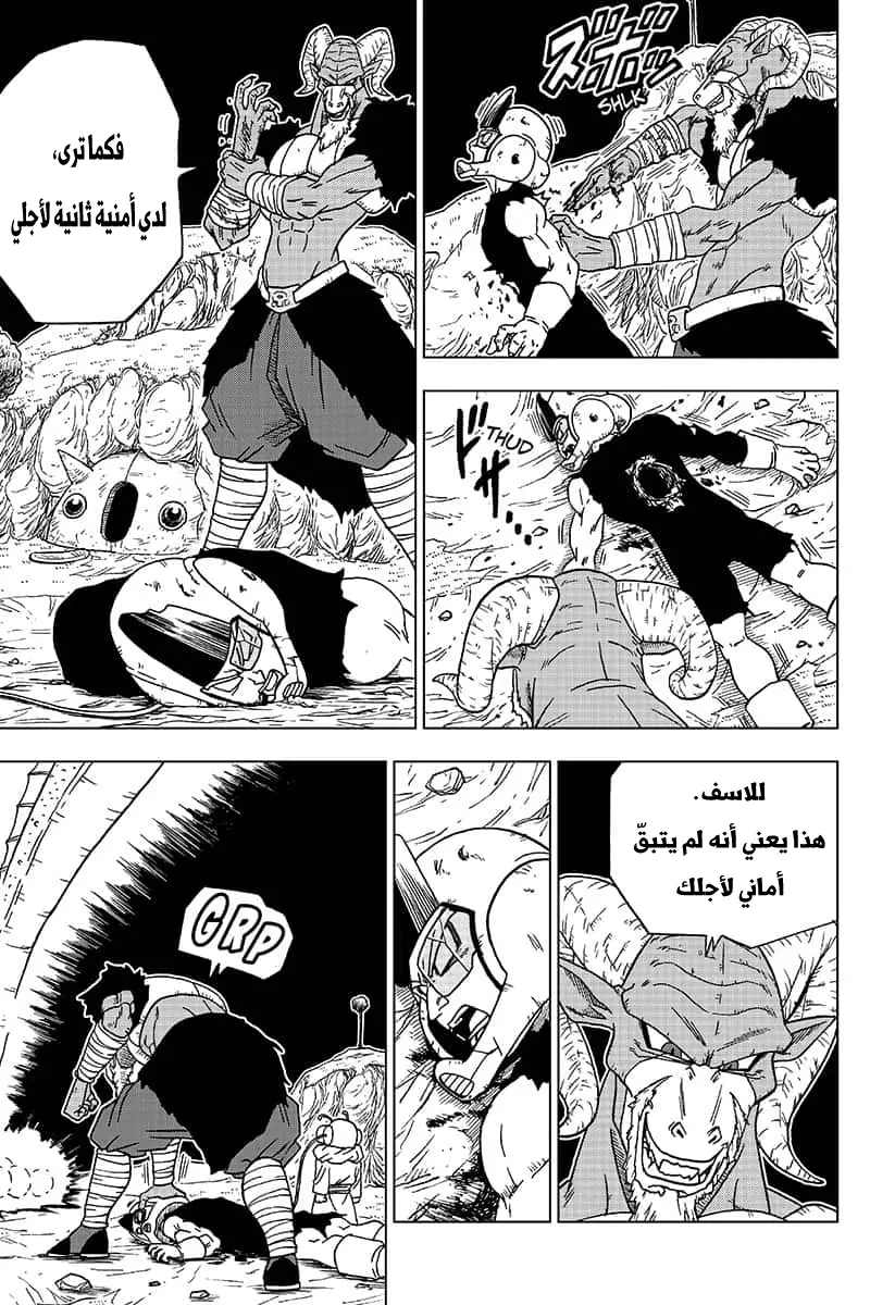 Read Dragon Ball Super AR Manga Online
