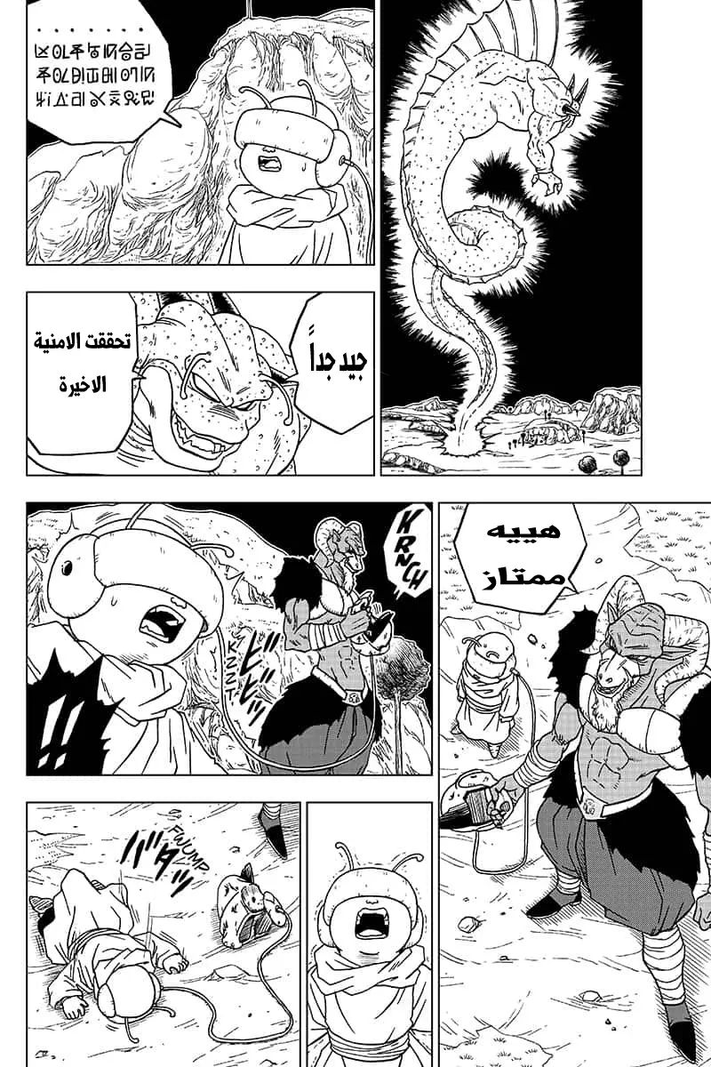 Read Dragon Ball Super AR Manga Online