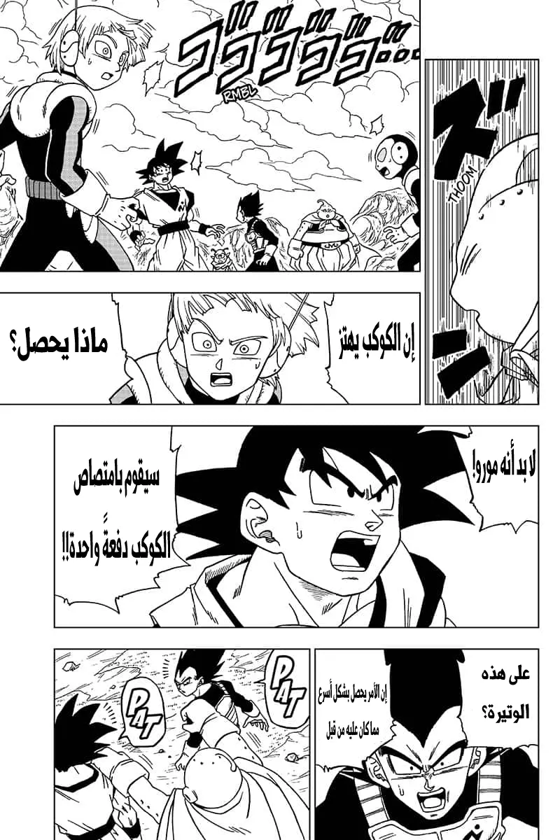 Read Dragon Ball Super AR Manga Online