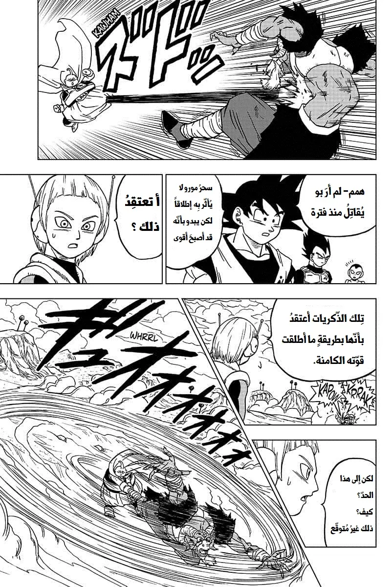 Read Dragon Ball Super AR Manga Online