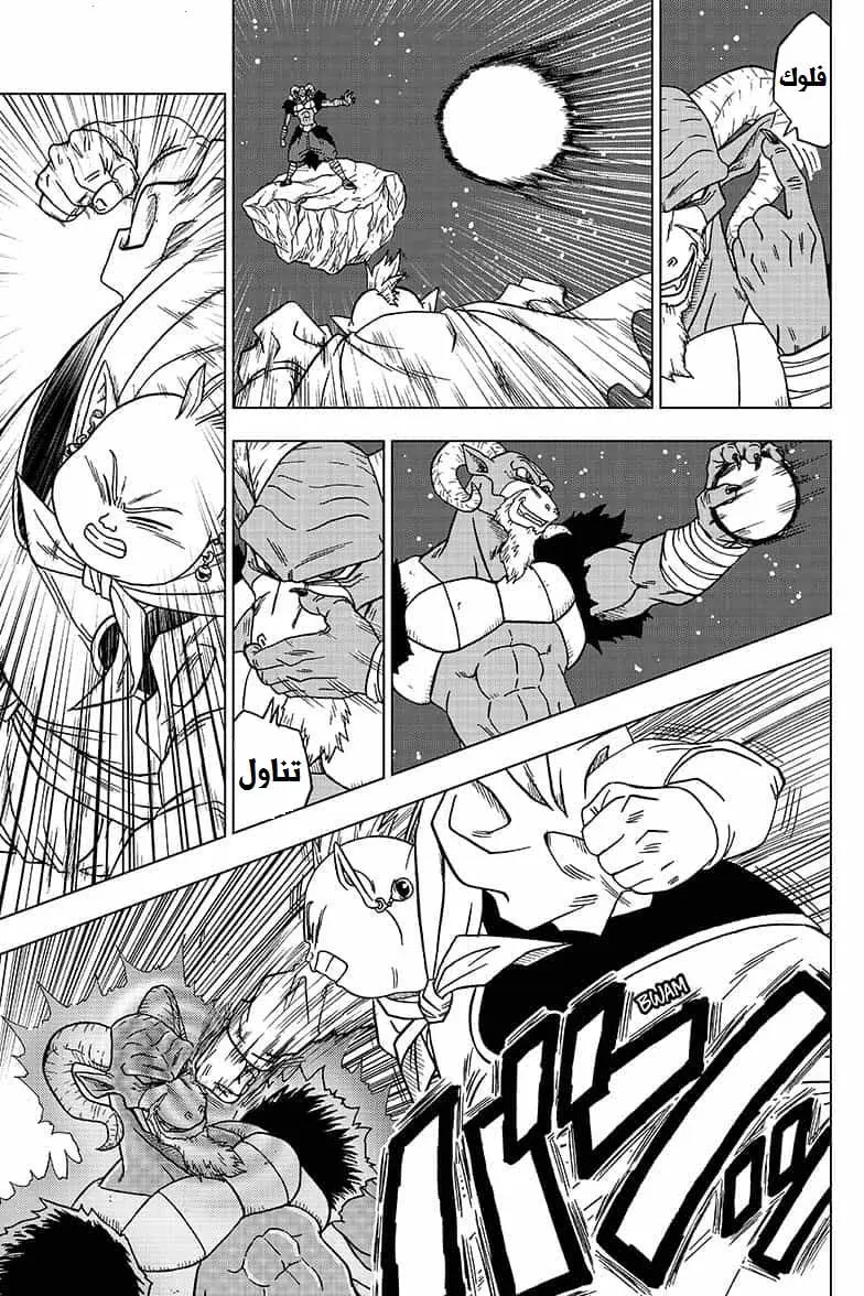 Read Dragon Ball Super AR Manga Online