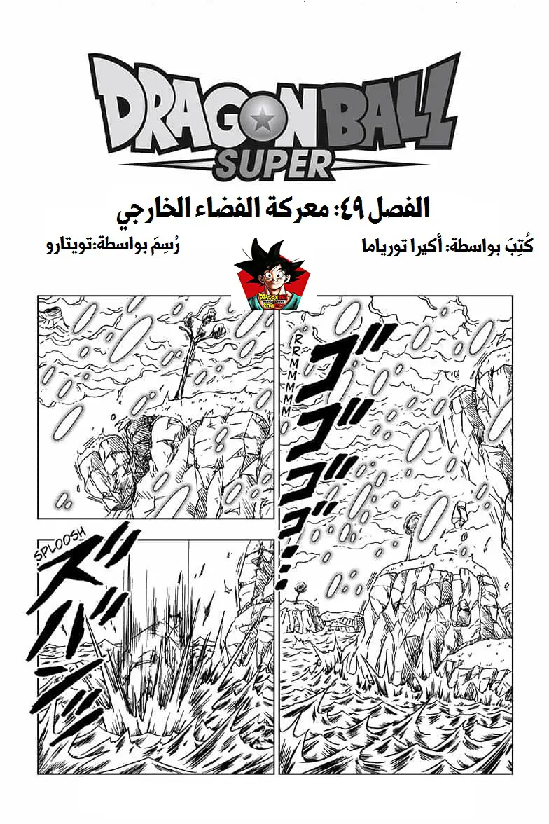 Read Dragon Ball Super AR Manga Online