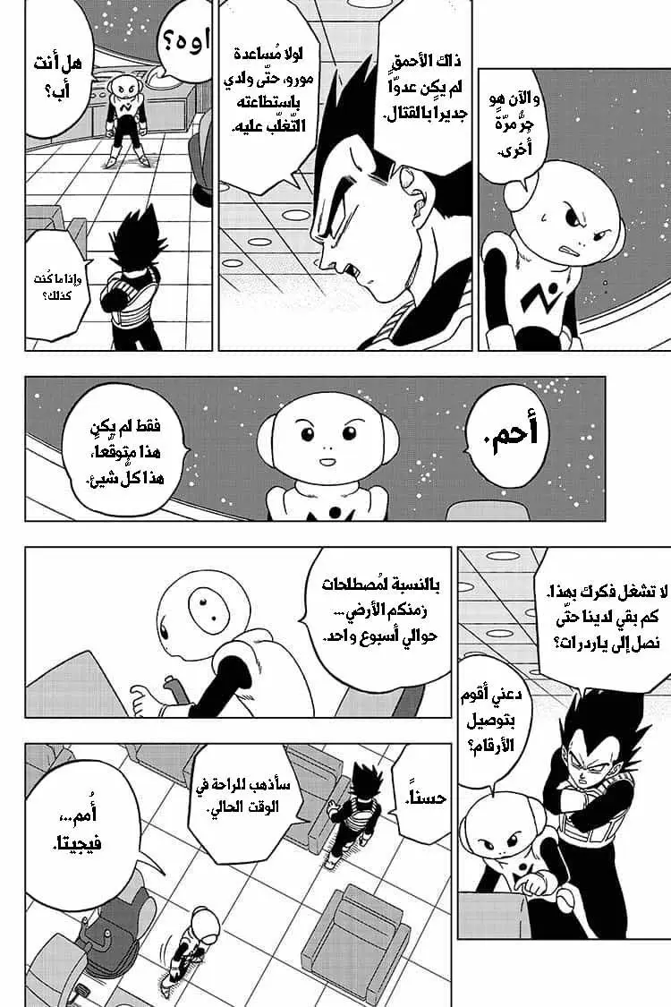 Read Dragon Ball Super AR Manga Online